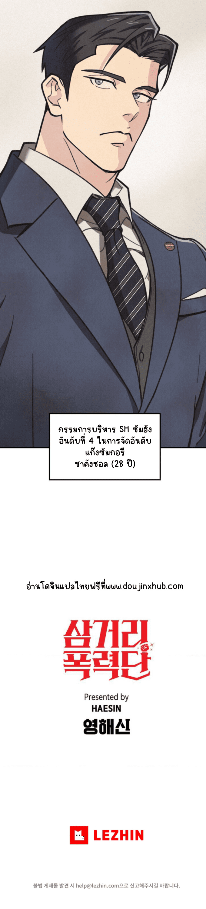 แก๊งอันธพาลแห่งซัมกอรี 1-35